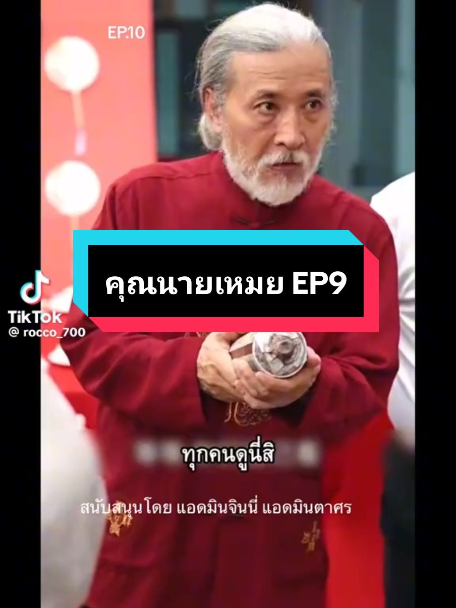 ตอนที่9