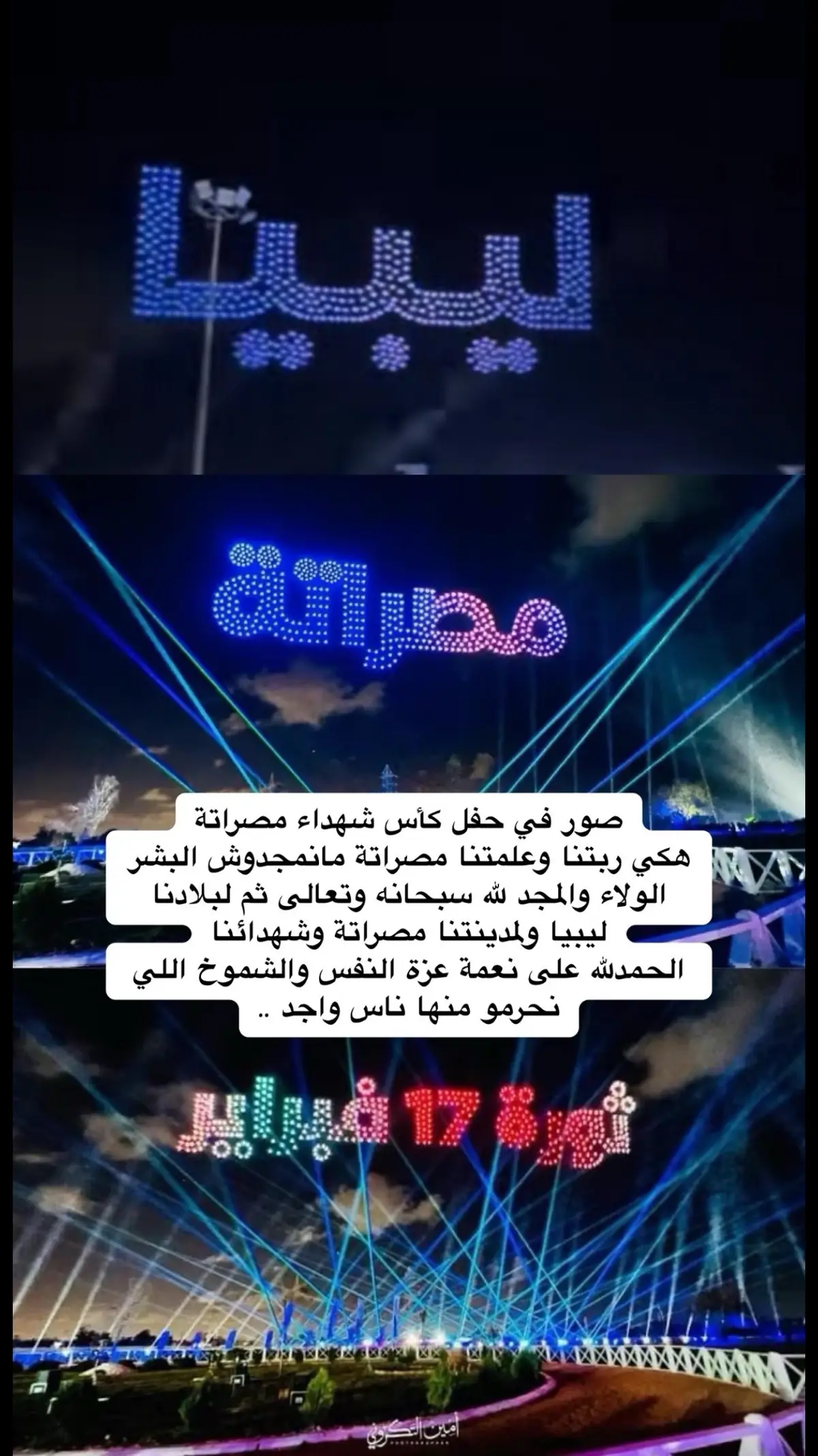 حني دون مصراته وكحيل العين 🇱🇾❤️✌🏻#مصراته_الصمود🇱🇾🇱🇾🔥😌 #ليبيا🇱🇾 #ليبيا