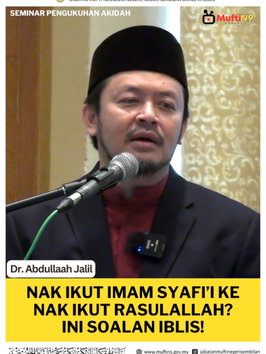 𝗡𝗔𝗞 𝗜𝗞𝗨𝗧 𝗜𝗠𝗔𝗠 𝗦𝗬𝗔𝗙𝗜𝗘 𝗞𝗘 𝗡𝗔𝗞 𝗜𝗞𝗨𝗧 𝗥𝗔𝗦𝗨𝗟𝗔𝗟𝗟𝗔𝗛? 𝗜𝗡𝗜 𝗦𝗢𝗔𝗟𝗔𝗡 𝗜𝗕𝗟𝗜𝗦! | Dr. Abdullaah Jalil Kesatuan ummah perlu dijaga, bukan dilaga-lagakan antara sunnah Rasulullah SAW dan para sahabat atau imam mazhab. Perbezaan pandangan para ulama adalah rahmat yang meluaskan syariat Islam. #jmknns #muftin9channel #islam #rahmat