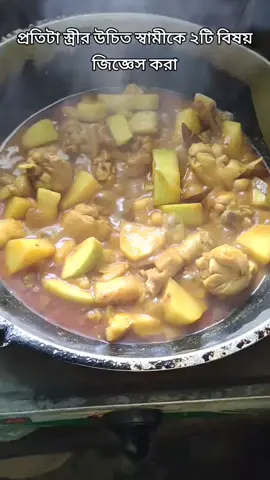স্বামীকে ২টি প্রশ্ন জিজ্ঞেস করা উচিত #bengali #viral #food #fry 