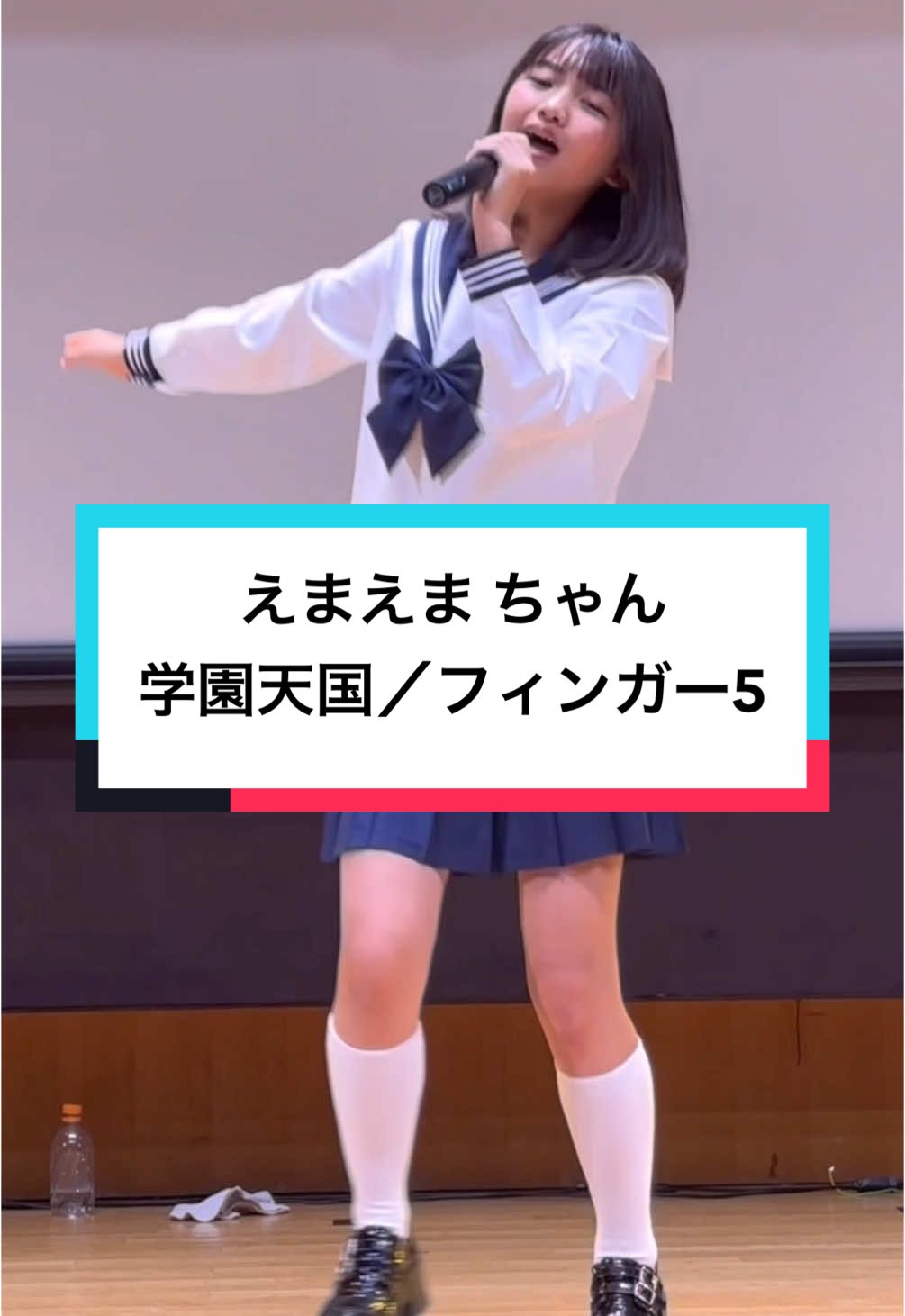 アイゲキ美少女カーニバル【全国お取り寄せ厳選(えまえま•福岡)】 #えまえま #学園天国 #フィンガー5 #東京アイドル劇場