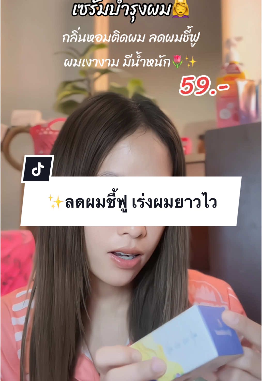 #เอสเซ้นส์ผม #เซรั่มบํารุงผม #กลิ่นหอมติดผม #เร่งผมยาว #ลดผมร่วง #ลดผมแตกปลาย #รีบกดก่อนหมดโปรจ้า #ใช้ดีบอกต่อ 