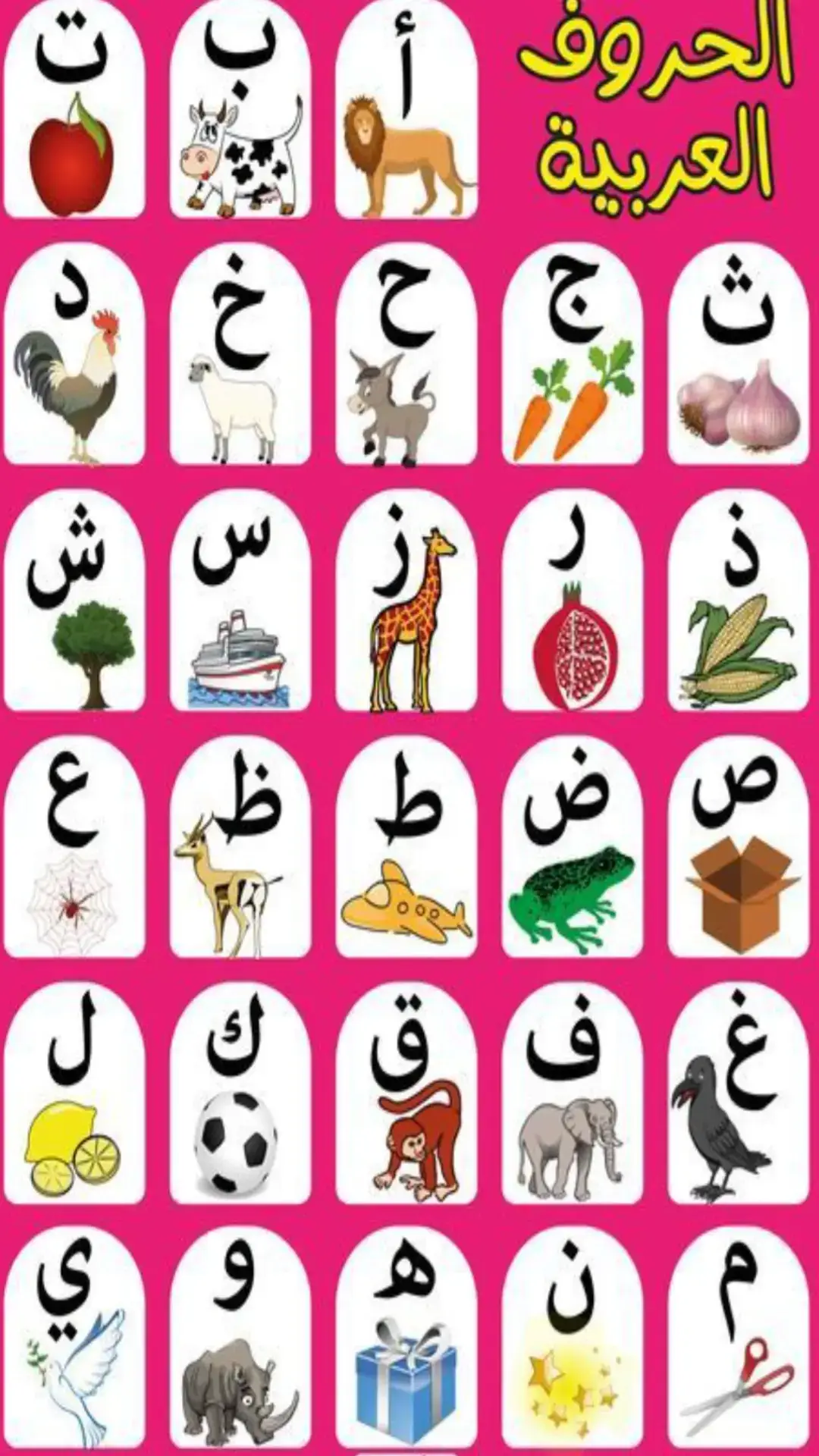 #arabic #arabicletter #haroof #arabicalphabets #letter #urduletter #learning #500k #Mearningvideos #preschoollearning #study #nursreyrhymes #cforcat #foryoupage #aforapple #kidspoems #viral #kidspoemvideo #foryou #kidslike #toddlers #preschoolactivities #kidsvideos #unfreezemyacount #growmyaccount #islamic_video #islamicpoem #learning #LearnOnTikTok #kidslearningvideos #allahhuallah #islamic #islam #urdupoem #muslimvideos 