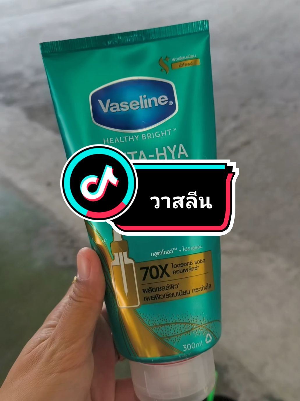 วาสลีนสีเขียว300ml.#vaseline #รีวิวบิ้วตี้ #จัดโปรโมชั่น🔥💥ลดราคา💥 #โลชั่น #วาสลีน #ขอบคุณtiktok #TikTokShop 