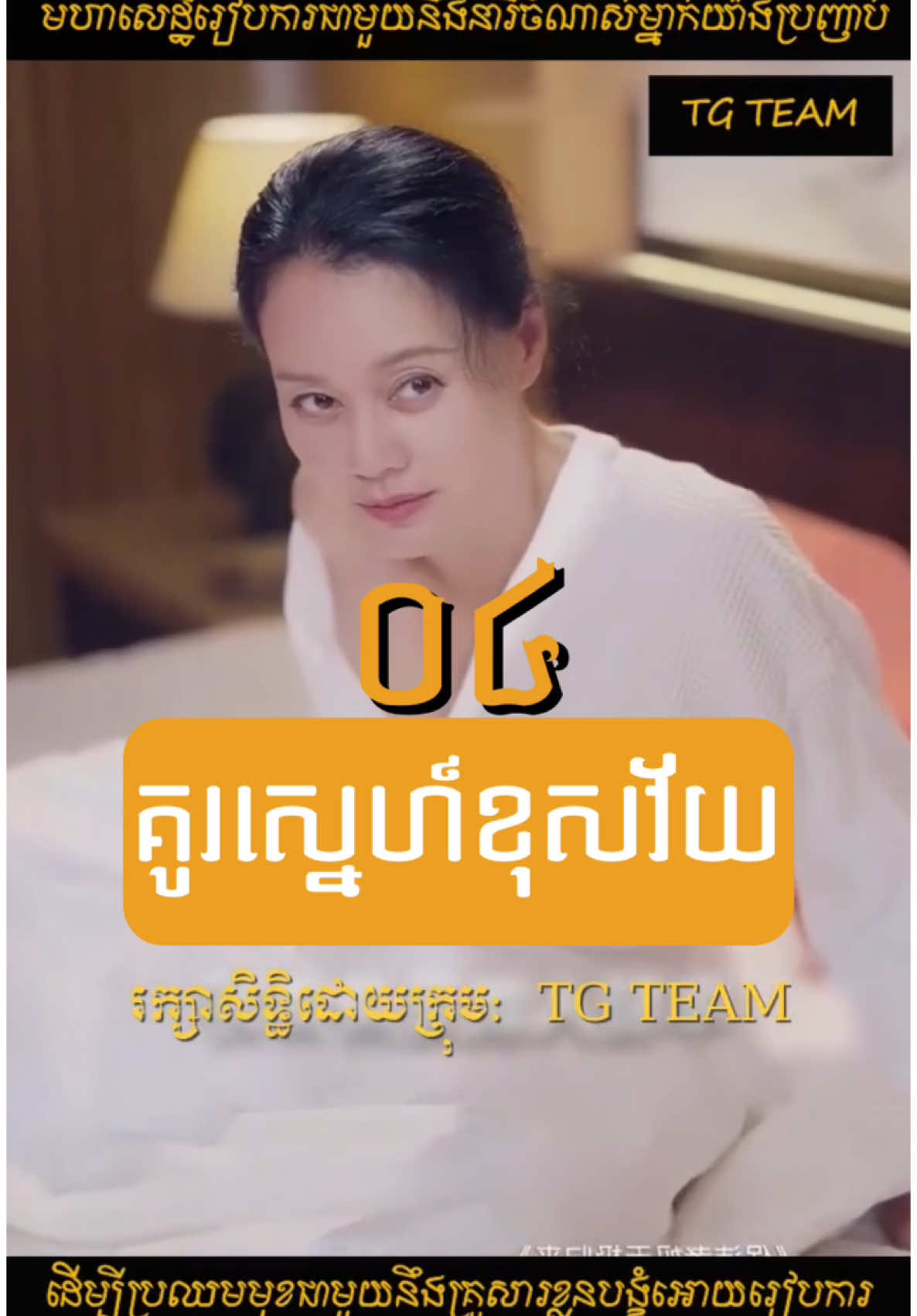 គូរស្នេហ៍ខុសវ័យ ភាគ០៤ Credit :TG Team #រឿងចិន #ម្ចាស់វិមាននាគ #សម្រាយរឿង #cambodia #រឿងខ្មែរ🇰🇭 #គូរស្នេហ៍ខុសវ័យ #blmovie5 #BLmovie #រឿងអប់រំខ្លី #fyp #លោកឳពុកកំសត់ 