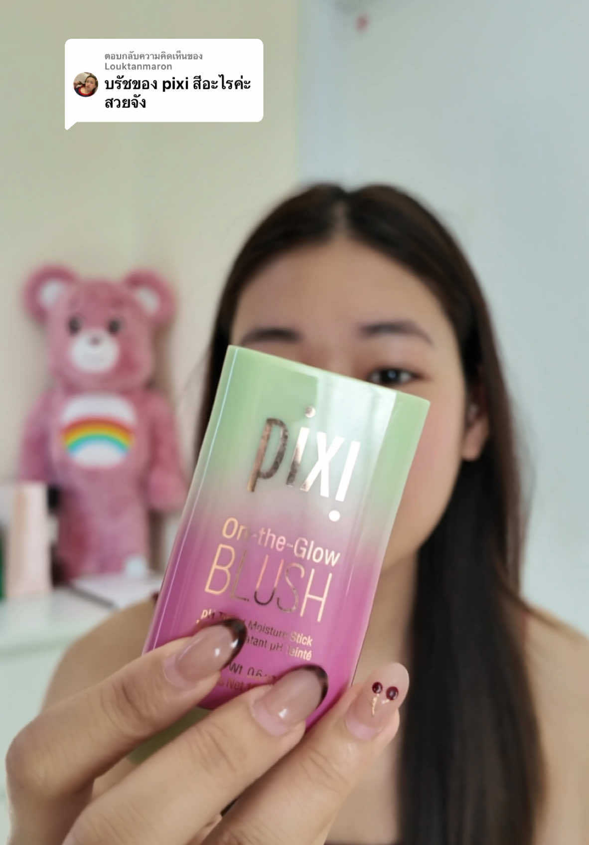 ตอบกลับ @Louktanmaron  แวะมาป้ายยาด้วยเลยคือดีมากกชอบ🎀🤍 #pixiblush #pixi 