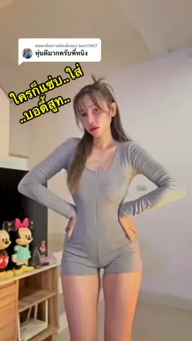 ตอบกลับ @bom1987 ใครก็หุ่นดีถ้าใส่ชุดนี้ แพตเทิร์นเค้าดีมาก ผ้ากระชับตัว เริสส🔥  เจ๊แจกพิกัดไว้ให้นะ ##fypシ゚##แม่ค้าออนไลน์##รีวิว##ดูแลตัวเอง##บอดี้สูท##ป้ายยา##แซ่บ##สายฝอ##42แล้วไงใครแคร์