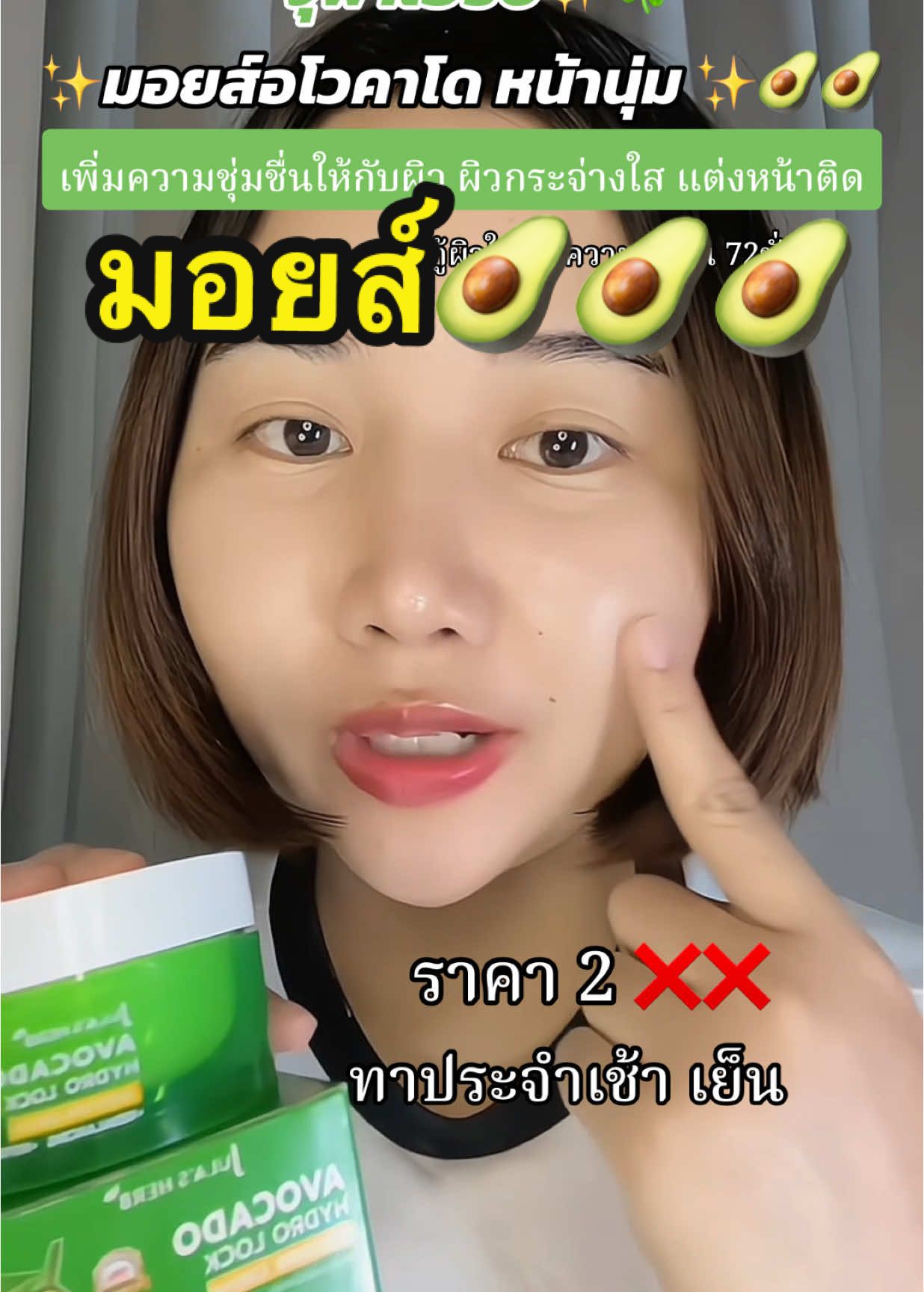 2กระปุก ตก กระปุกละ 204บาท #รีวิวบิวตี้ #ของดีบอกต่อ #จุฬาเฮิร์บ #มอยส์อโวคาโด #มอยส์เจอร์อโวคาโด🥑 #มอยส์เจอไรเซอร์ 