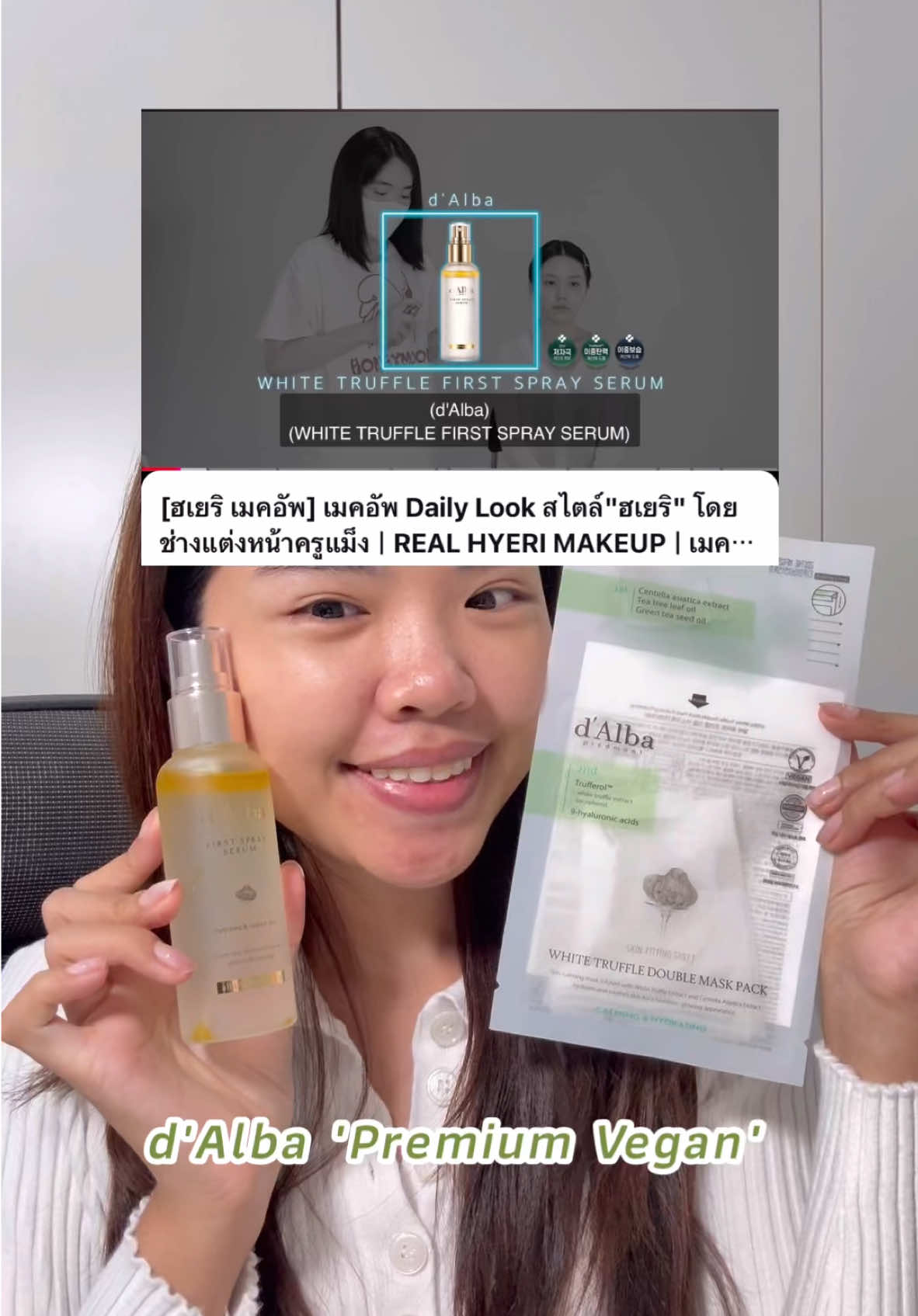 เซตนี้เเหละที่ช่างเเต่งหน้าเกาหลีและดาราชอบใช้กันมากๆ ✨   d’Alba White Truffle First Spray Serum ครบจบในขวดเดียว ทั้งสเปรย์บำรุง, เซรั่ม, เช็ตติ้งสเปรย์  และชีสมาส์กตัวดังในหมู่ K-pop idols มีเซรั่ม 2 ชนิด เพิ่มความชุ่มชื้นและช่วยปลอบประโลมผิว ใช้คู่กันคือปังสุดๆ ผิวโกลว์สวย ใช้ได้กับทุกสภาพผิวด้วยน้า คือต้องมี  @d'Alba Thailand Official  #dalbathailand #ดัลบา #ดัลบาเซรั่ม #ดัลบาชีทมาส์ก #สเปรย์เซรั่ม #มาส์กหน้า #สกินแคร์ #รีวิวสกินแคร์ #รีวิวบิวตี้ #ใช้ดีบอกต่อ 