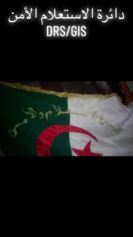 DRS/GIS #الجزائر🇩🇿 #algeria #dzpower #تحيا_الجزائر #algerie🇩🇿 #58ولاية #tahiadjazair #dz #algerienne #algerien #dzair🇩🇿 #algerie #viral_video #tiktokdz #tiktokdzalgerie #explore #الجيش_الوطني_الشعبي🇩🇿🇩🇿💪♥️ #الجزائر 