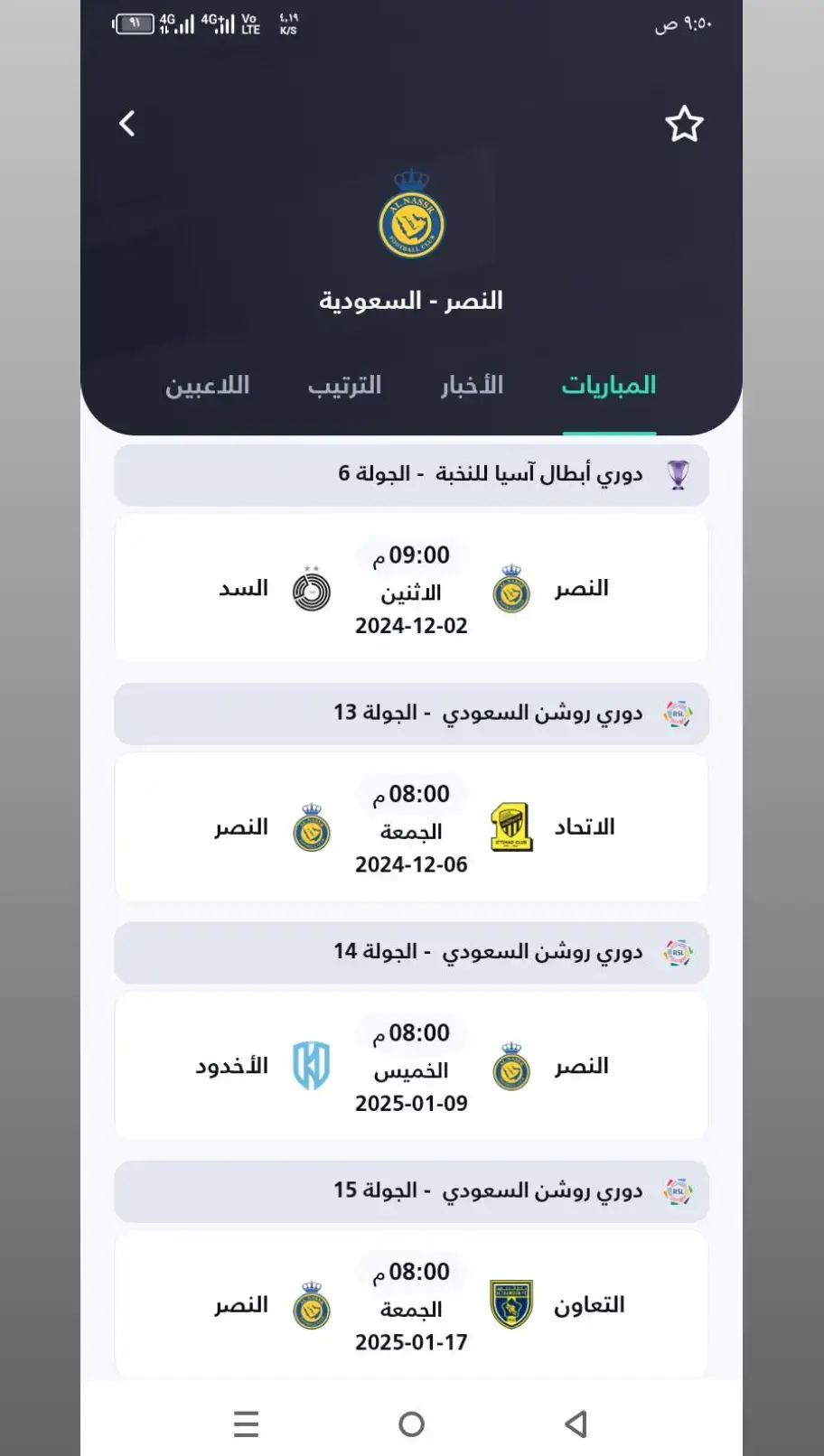 #مباريات العالمي القادمه 🤫💙💛💥🫡