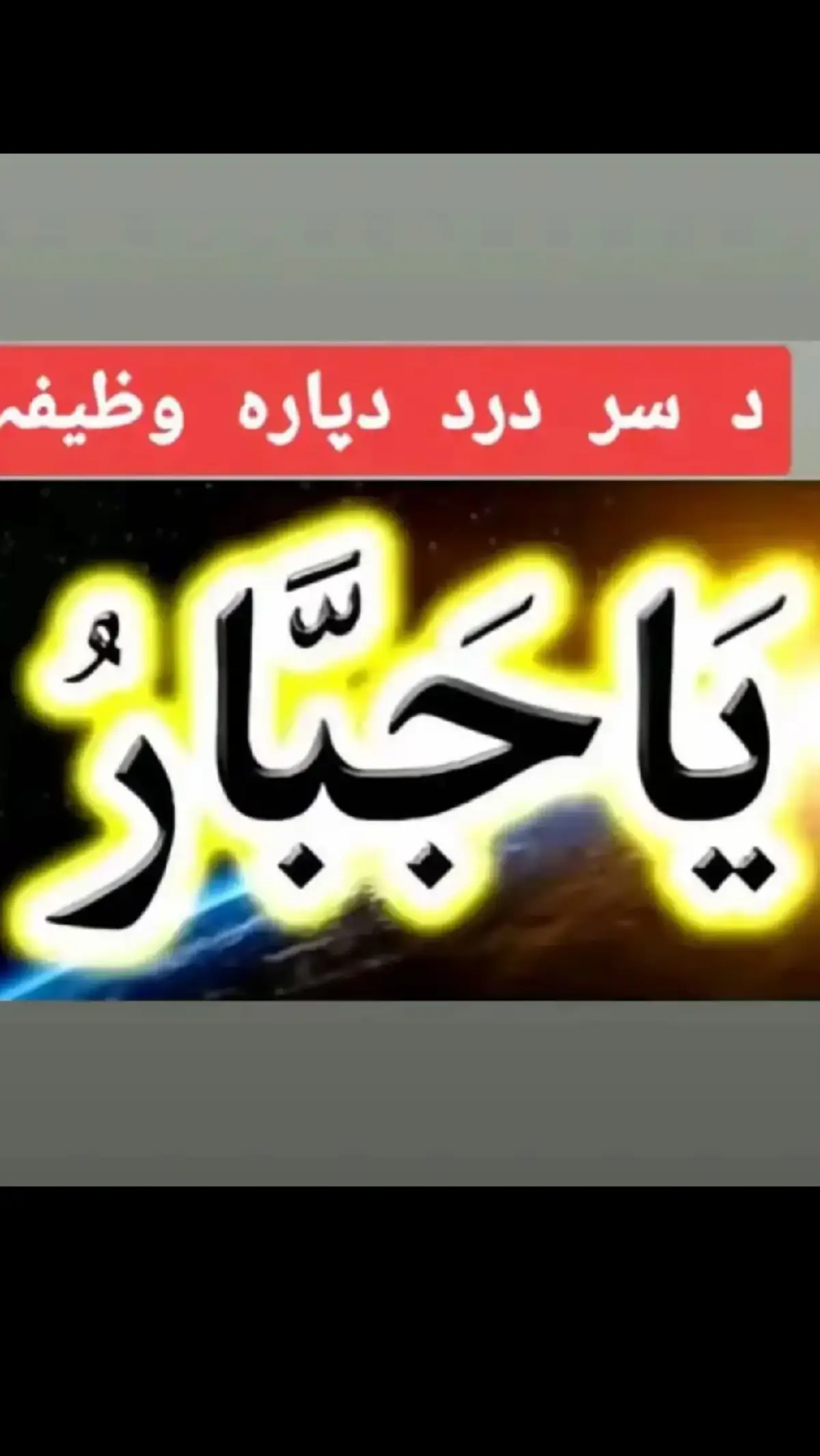 خدا اور اس کے فرشتے آپ ﷺ پر درود بھیجتے ہیں۔ اے ایمان والو۔۔!! تم بھی ان ﷺ پر درود و سلام بھیجو۔۔۔!! 🌸 ‏اَللٰهمَ صَلِ عَلٰی محَمَدٍ وَ عَلٰی اٰلِ محَمَدٍ کَمَا صَلَیتَ عَلٰی اِبرَاهِیمَ وَ عَلٰی اٰلِ اِبرَاهِیمَ اِنَکَ حَمیدٌ مَجِیدٌ○ 🥀 اَللٰهمَ بَارِک عَلٰی محَمَدٍ وَ عَلٰی اٰلِ محَمَدٍ کَمَا بَارکتَ عَلٰی اِبرَاهِیمَ وَ عَلٰی اٰلِ اِبرَاهِیمَ اِنَکَ حَمیدٌ مَجِیدٌ○ 🖤. . . . #islamabadbeautyofpakistan #Islamabad #islamicrepublicofpakistan #Pakistan #beautifuldestinations #beauty #blogger #bloggersofinstagram #MargallaHills #mountains #live #dawndotcom #lateefgabol #morningvibes #northernareasofpakistan #rainbow #winter #islamabadians #Lahore #trending #rainyday #lahorephotographylahore #potraitphotography #mountainview #LHR #LahoreRang #Lahore #lahorephotographylahore