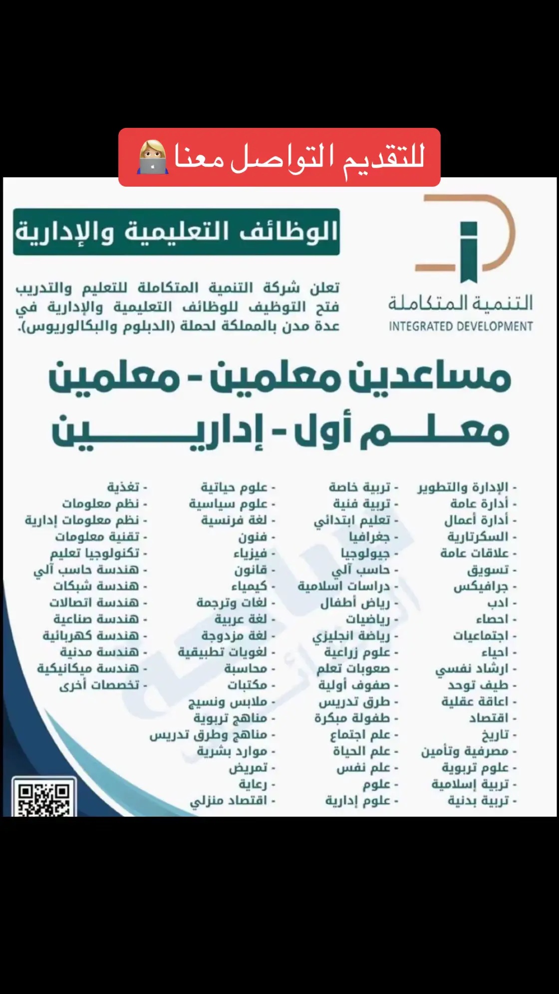 #وظائف_السعودية #وظائف_شاغرة #وظائف_تعليمية #خدمات_الالكترونيه #منتهي_بالتوظيف 