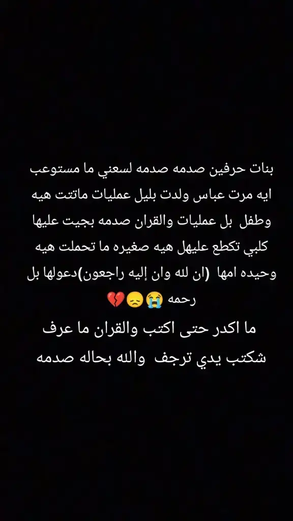 دوعلها بل رحمه الله يرحمها 💔😞