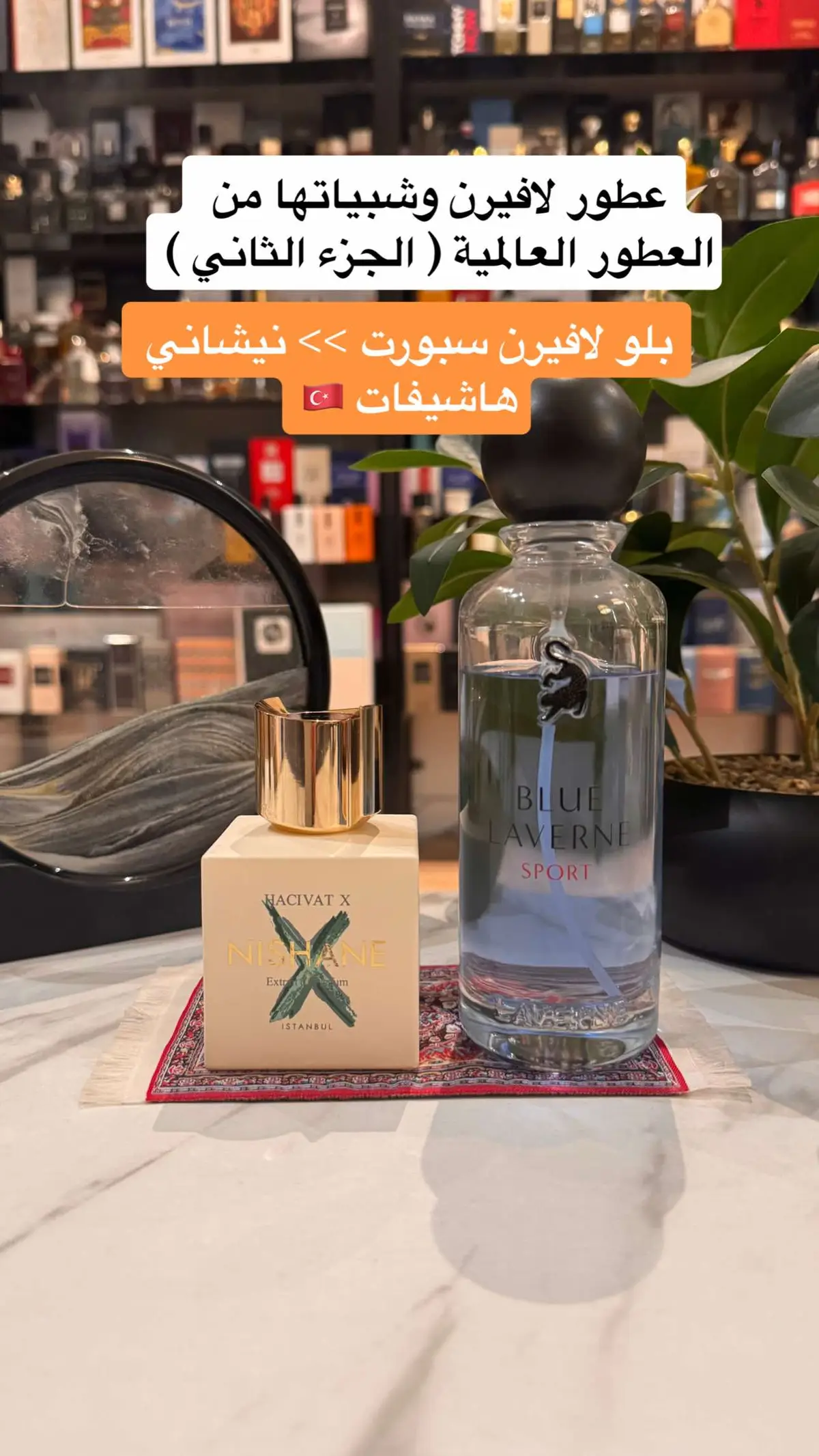 #لافيرن @لافيرن - LAVERNE #عطور #عطورات #الرياض #مكة #عطر #مصر #العراق #رونالدو #capcut #السودان #البحرين #عمان #الكويت #قطر #دبي #جده #موسم_الرياض #موسم_جده #القرية_العالمية 