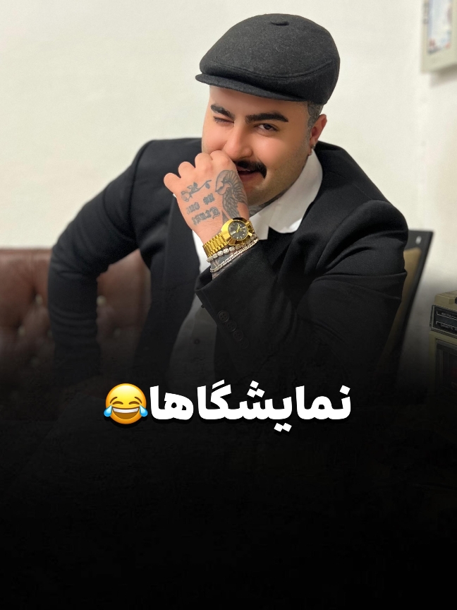 بفرست واسه نمایشگاه دارا 😂😂😂  #نمایشگاه #بنگاه #شیراز #تهران