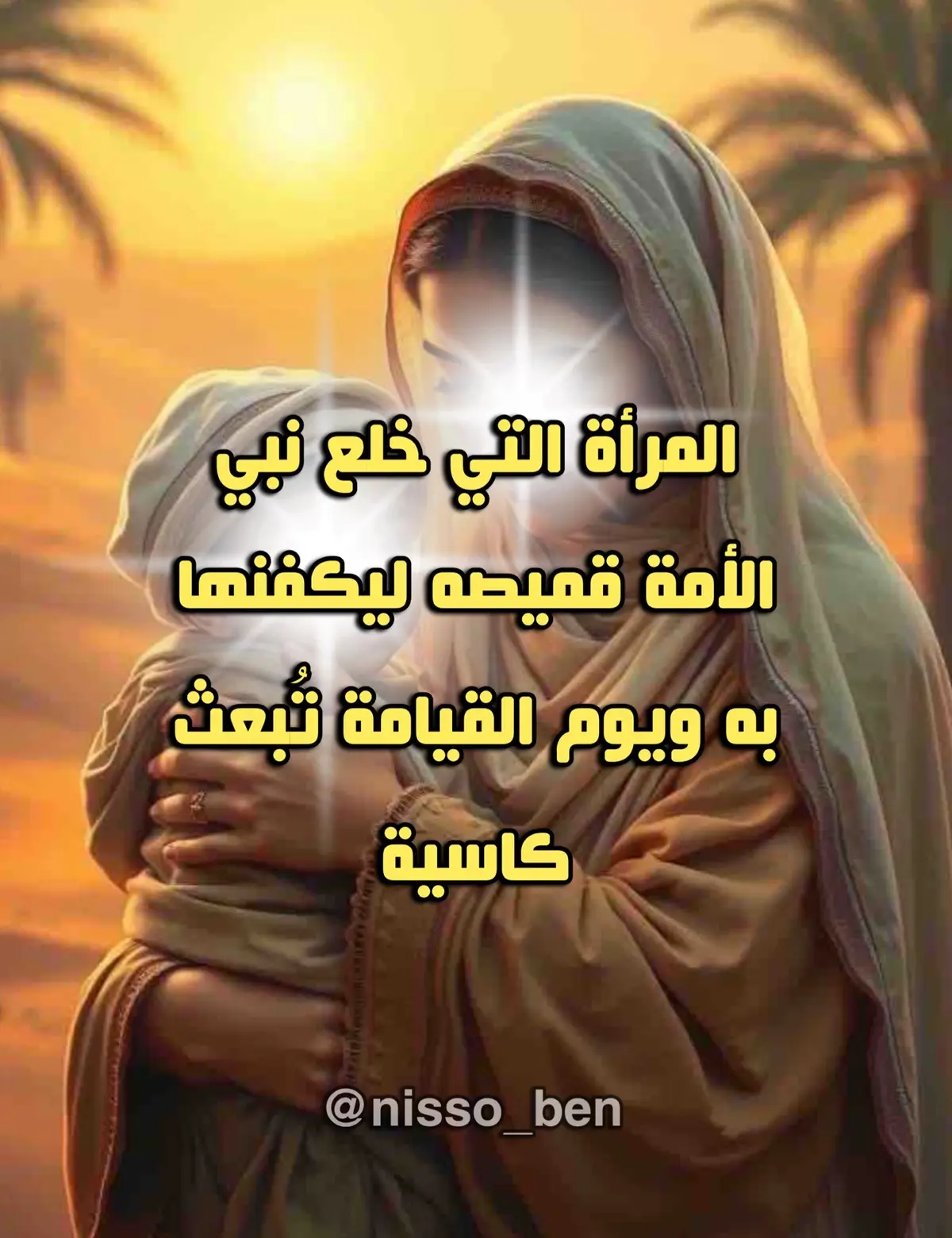 #فاطمة_بنت_أسد #رسول_الله #الصحابة #قصص 