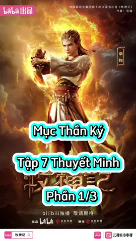 Mục Thần Ký Tập 7 Thuyết Minh  Phần 1/3 #mucthankytap7  #phimhay_5d #phimhay5dd#hoathinhtrungquoc #hh3dtq #phimhay #4k #hh3dtrungquoc