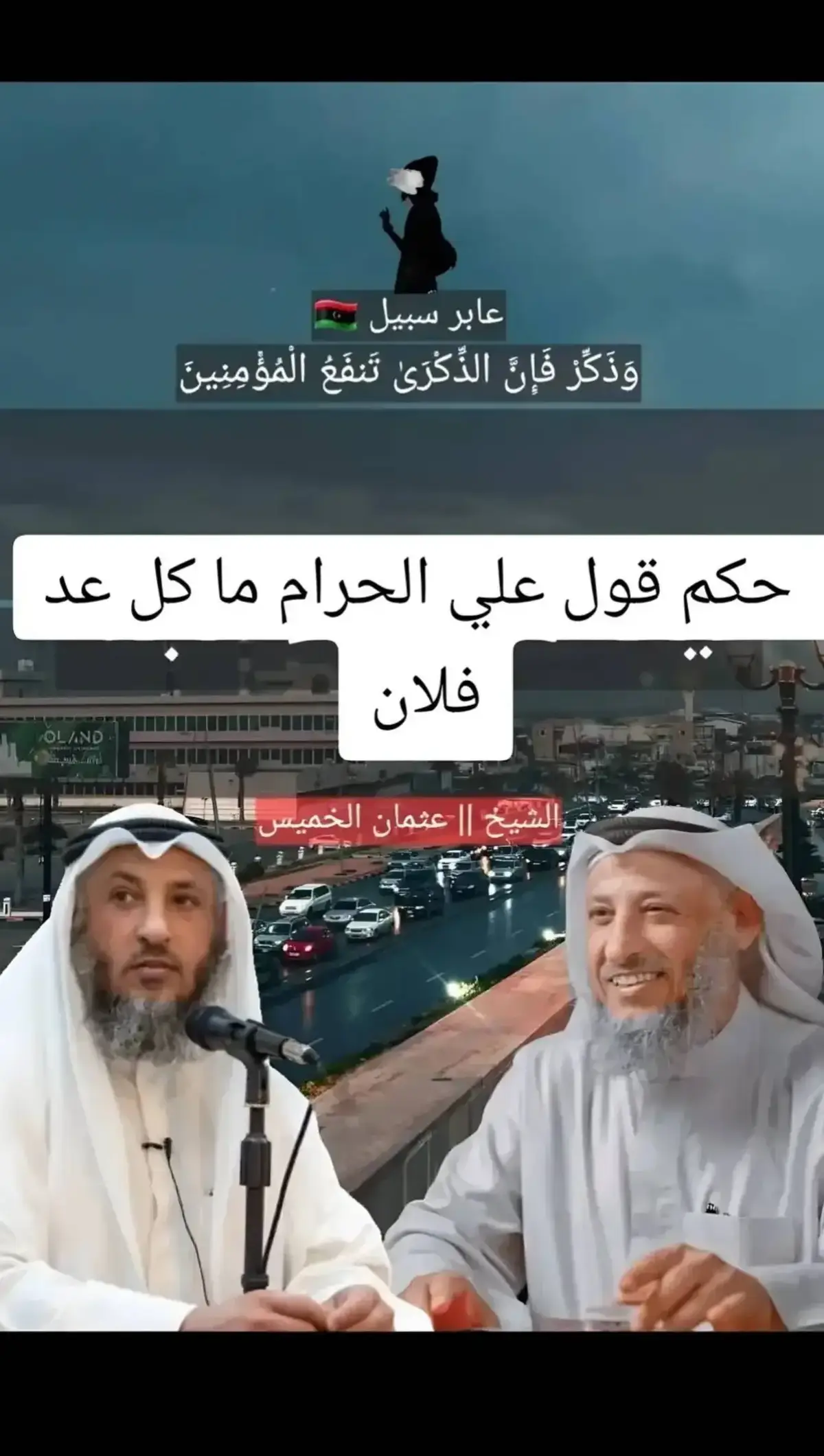 #عثمان_الخميس @سـ,ـۅآډ🤍 