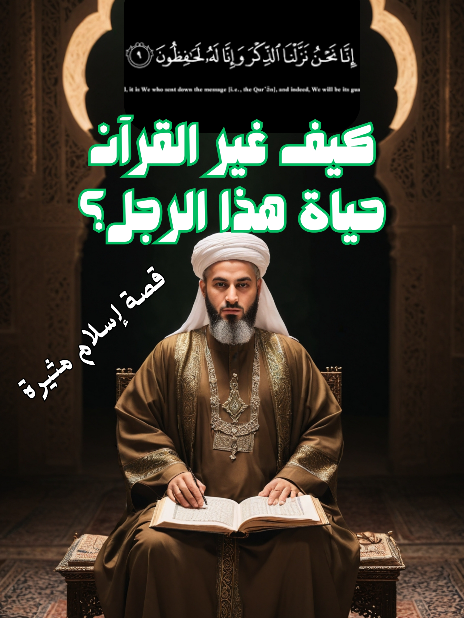 كيف قادت معجزة القرآن يهوديًا إلى الإسلام؟ #قصة_إسلام #معجزة_القرآن #المأمون #الإسلام #الخليفة_المأمون #حفظ_القرآن #قصص_تاريخية #قصص_ملهمة #قصص_إسلامية #القرآن #قصص_حقيقية #الإيمان #التاريخ_الإسلامي #قصص_مؤثرة #دعوة_للإسلام #الإسلام #fyp #explore