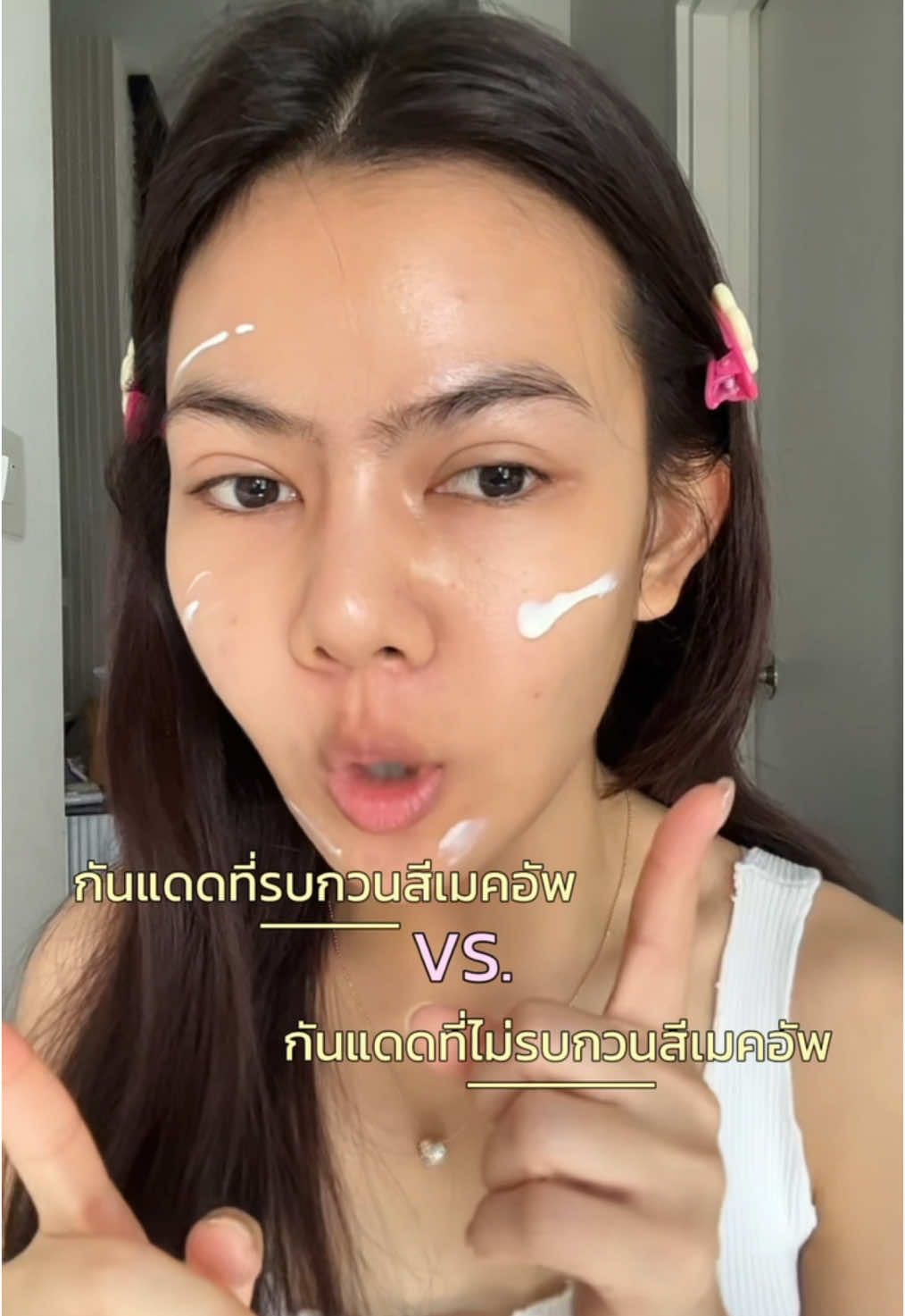 กันแดดที่รบกวนสีเมคอัพ เป็นยังไง เดี๋ยวเทียบให้ดูชัดๆเลย #tiktokบิวตี้ #รีวิวบิวตี้ #รีวิวบิวตี้ในtiktok #กันแดด #กันแดดไม่รบกวนเครื่องสําอาง #beautyofjoseon #บิสกิตปราย #บิสกิตบิวตี้ 