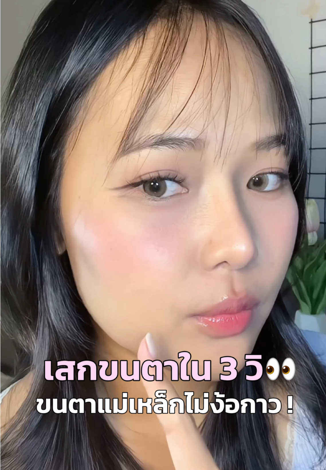 ขนตาจึ้งเกินคุณพี่💖👀 #Mayseen #magneticfalseeyelashes #eyelashes #ขนตาปลอม #แต่งหน้าใช้ขนตาแม่เหล็ก #ขนตาแม่เหล็ก #แต่งหน้าเอวรี่เดลุ๊ค #ขนตาแม่เหล็กกันลม #รีวิวบิวตี้ 