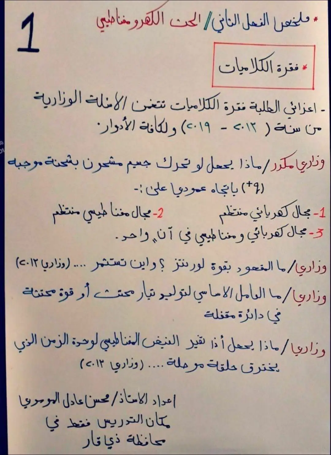 الفصل الثاني فيزياء ✨🔥🔥 #سادس_احيائي #سادسيون_دفعة_2024 #طلاب_العراق #سادس_ادبي #سادس_اعدادي #سادسيون💔ɵ 