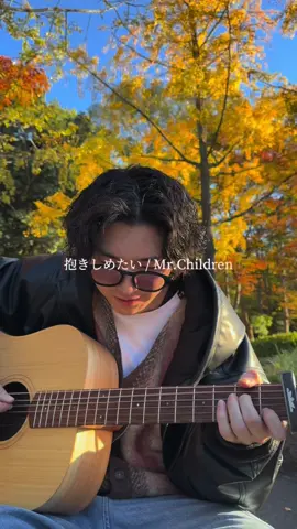 抱きしめたい / Mr.Children (cover) #抱きしめたい #ミスチル #mrchildren #弾き語り #cover 