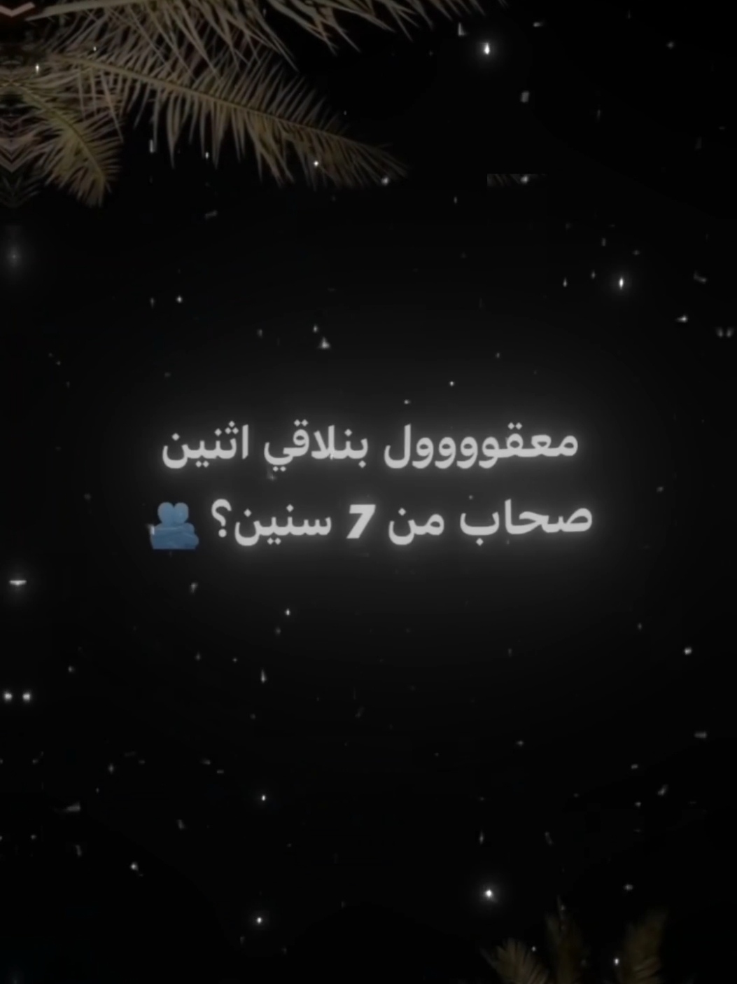 معقول😔💔.#لؤي_بن__محمد #اقتباسات #عبارات #اكسبلور_تيك_توك #foruyou 