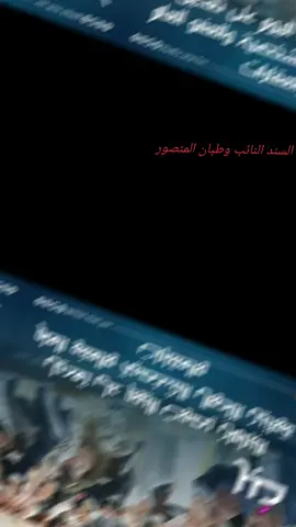 تم التصويت على قانون العفو العام معكم لحين انصافكم #النائب_وطبان_جميل_منصور_الجبوري  #العفو #مجلس_النواب_العراقي 