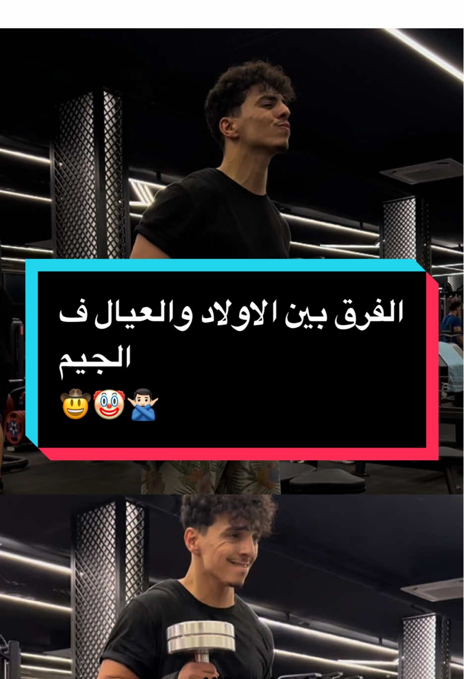 الفرق بين الرجالة و الاولاد الصغار فالجيم 🙅🏻‍♂️ @Coach-Ahmed  @إبراهيم النهدي  لا ترمي وزنك على الأرض بعد إكمال التمرين! أحد أهم الأمور التي يجب أن يتعلمها كل رياضي هو كيفية احترام المعدات الرياضية وصالة التمارين. عندما تنتهي من التمرين، قم بوضع الأوزان في أماكنها بلطف ولا ترميها على الأرض. هذا التصرف لا يحافظ فقط على سلامة المعدات، ولكنه يظهر أيضًا احترامك للآخرين الذين يستخدمون الصالة. تذكر، صالة التمارين مكانٌ للجميع، واتباع القواعد البسيطة يساهم في خلق بيئة رياضية آمنة ومريحة. @علي الغول  Don’t Drop Your Weights on the Floor After Finishing Your Workout! One of the most important habits every athlete should learn is how to respect gym equipment and the workout space. When you’re done with your exercise, place the weights back gently instead of dropping them on the floor. This behavior not only protects the equipment but also shows consideration for others using the gym. Remember, the gym is a shared space, and following simple rules helps create a safe and welcoming environment for everyone. #رياضة #تمارين #كمال_الاجسام #احترام_الغير #تمرين_صحي #لياقة_بدنية #صالة_تمارين #Fitness #gymetiquette #sports #workouttips #respectothers #stayfit #healthandfitness#CapCut 