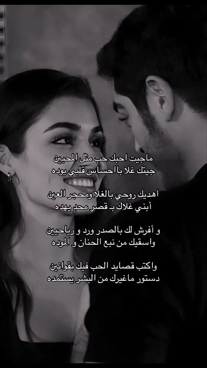 دستور ما غيرك من البشر يستمده😔❤️.#اكسبلور #قصايد #هواجيس #حب 