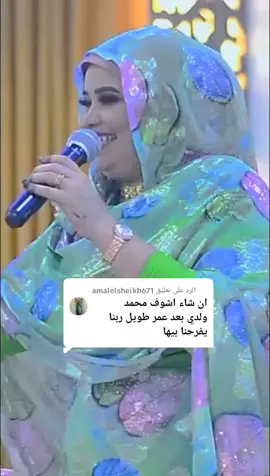 الرد على @amalelsheikh671 