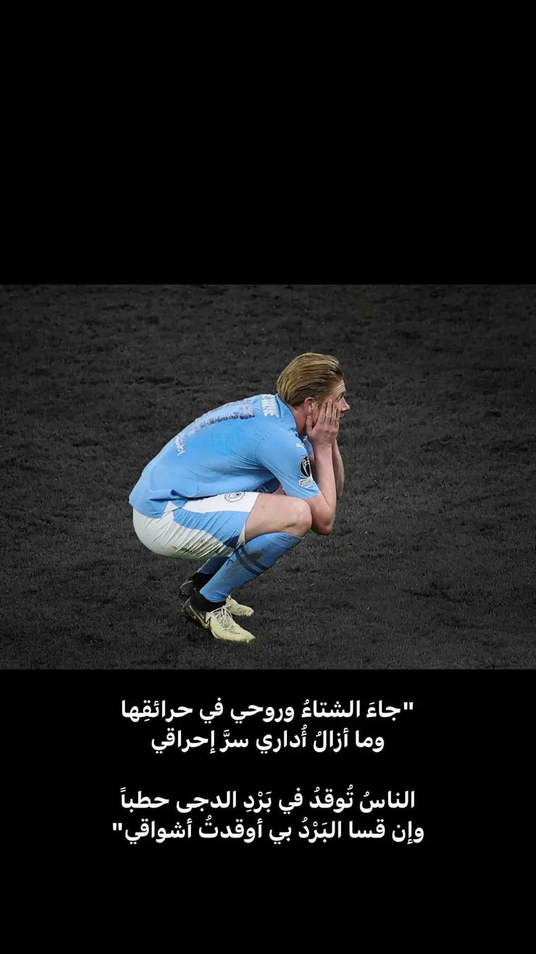 #kdb , #debruyne , #mancity , #fyp , #شعر 