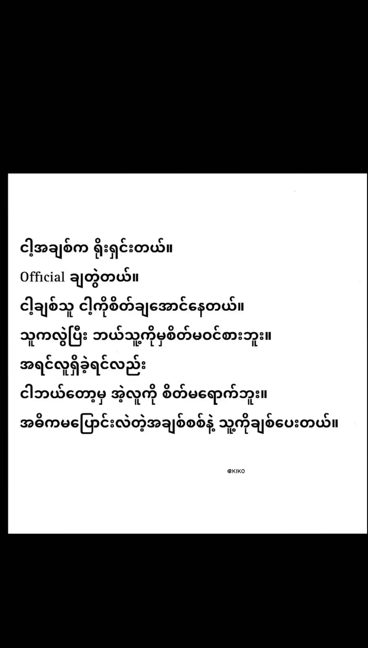 😭💕#xyzbca #foryou #fyp #fyp #ကီကို #ကီကို✍ #kiko1m #bby_kiko_official #ကြေကွဲလူငယ်လေးကီကို #ဒီတစ်ပုဒ်တော့fypပေါ်ရောက်ချင်တယ် #စာသားcrd #တင်ချင်ရာတင်မယ် @TikTok @𝐌𝐲𝐚𝐭 𝐌𝐢𝐧 𝐊𝐡𝐚𝐧𝐭✰ 