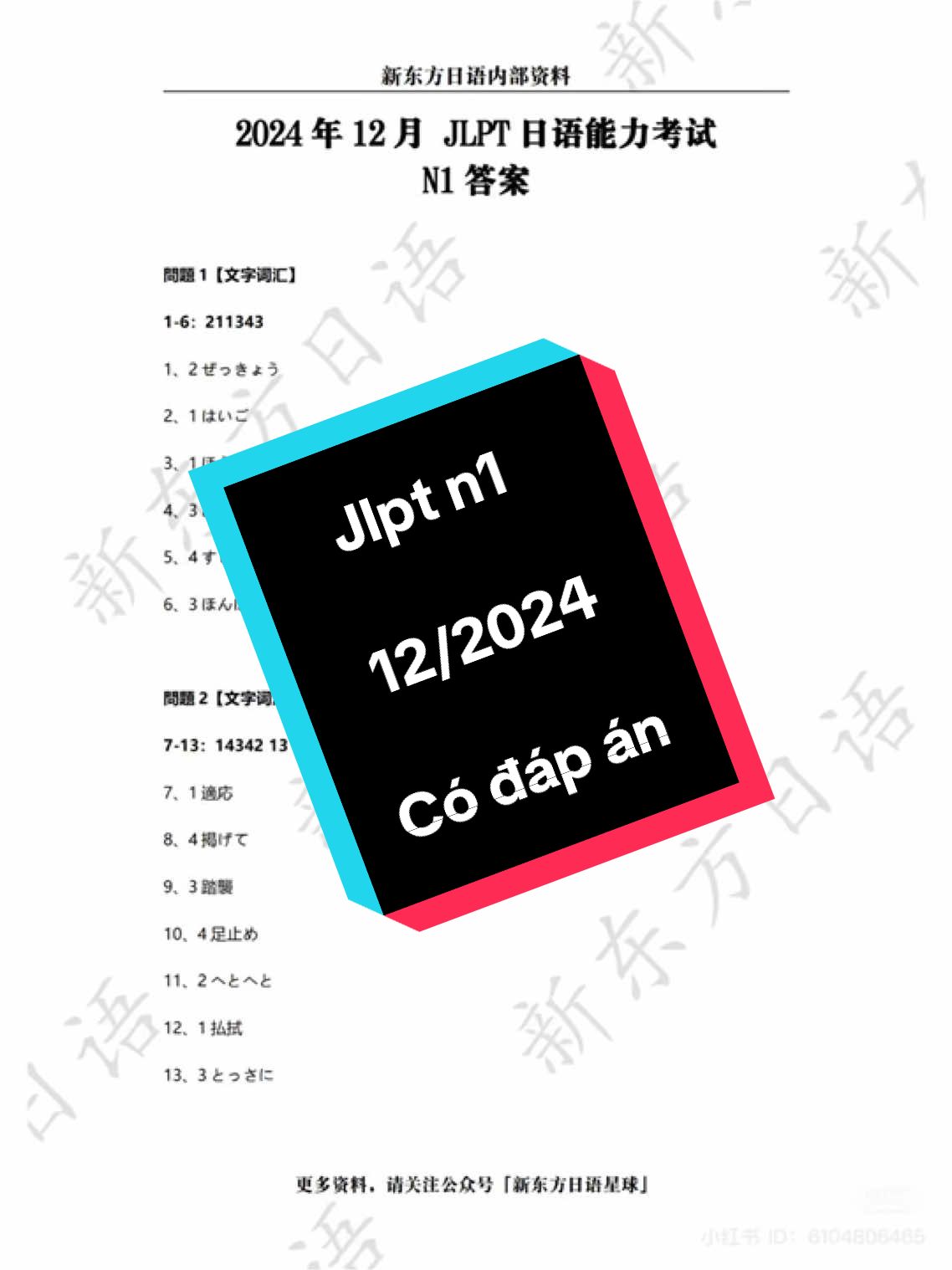 Đáp án jlptn1 12/2024 kèm theo đáp án #jlpt2024 #jlpt #jlptn1 #jlptn1answer #jlptn12024 #jlptn12024answers 