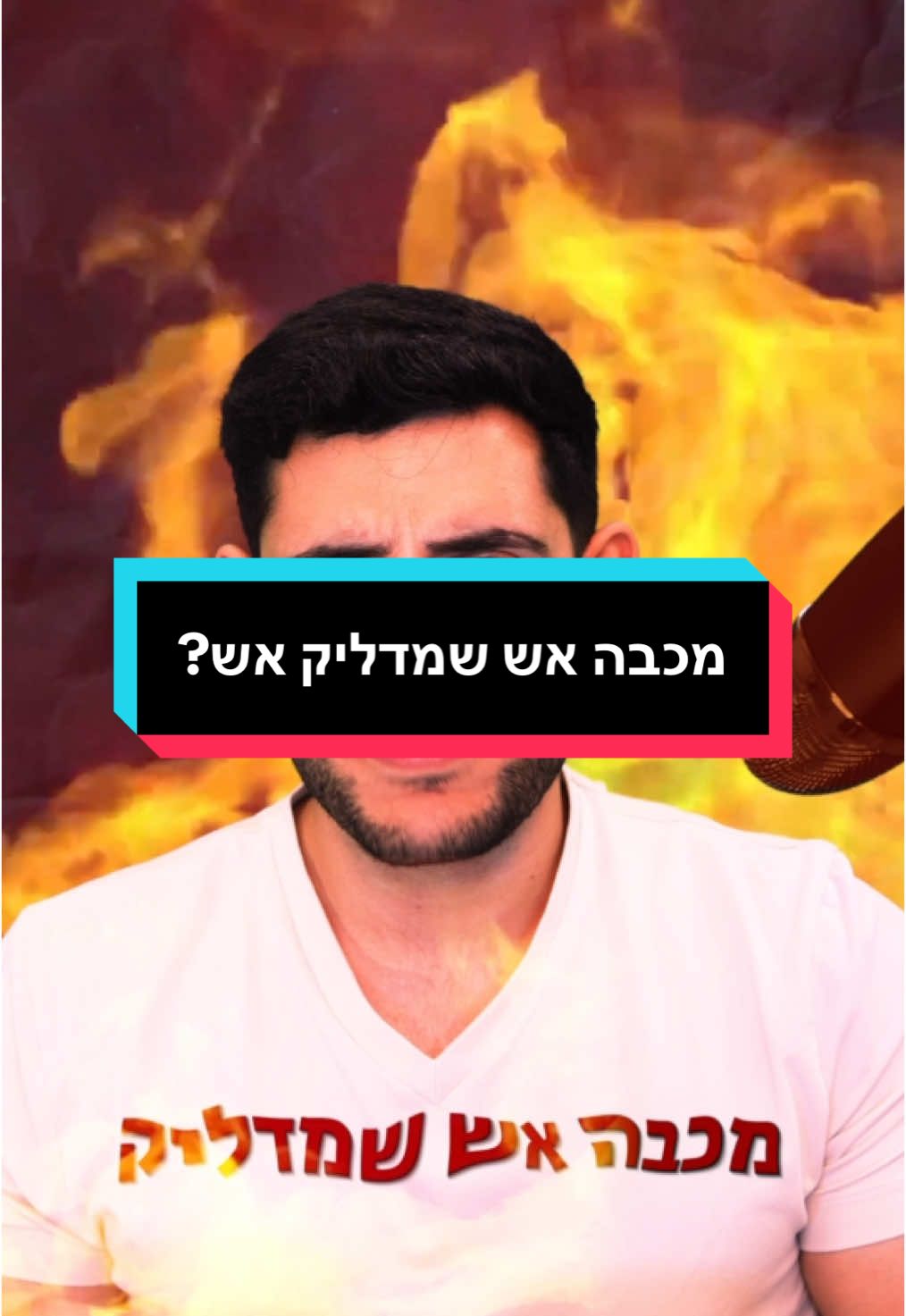 מכבי אש שמדליקים אש!? מה נסגר עם אנשים בעולם הזה? תייגו את החברים האלה ואל תשכחו לעקוב באינסטגרם וכאן לעוד מהתוכן הכי שווה ברשת #קוראללוייי #foryoupagе #trending 