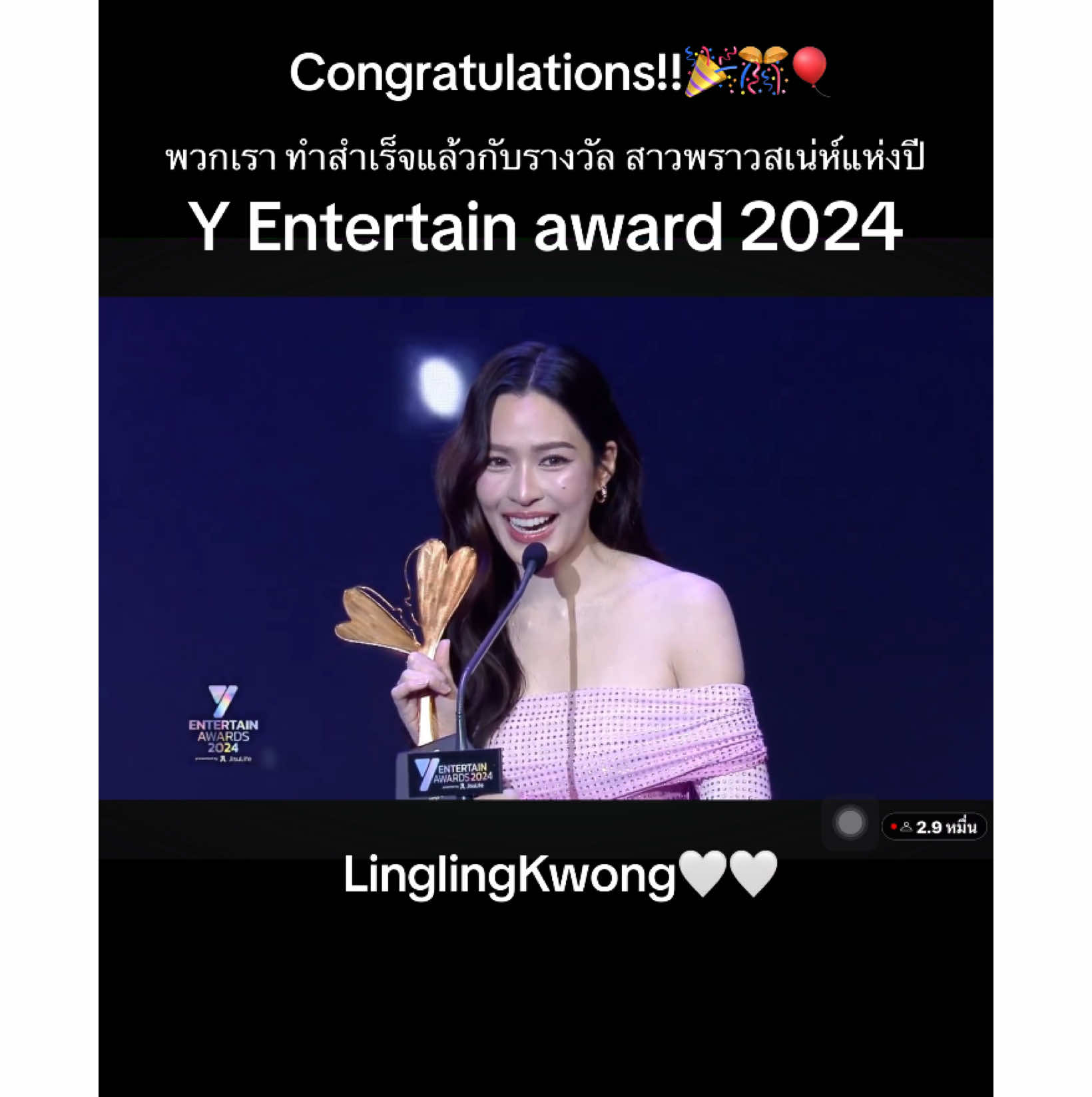 Congratulations!,🎊🎊🎉🎉🎈🎈to @Lingling Kwong  The  Princess of Girls' Love 2024 Y entertain award 2024 พวกเราทำสำเร็จแล้ว #linglingkwong #lingling #หลิงหลิง #หลิงหลิงคอง 