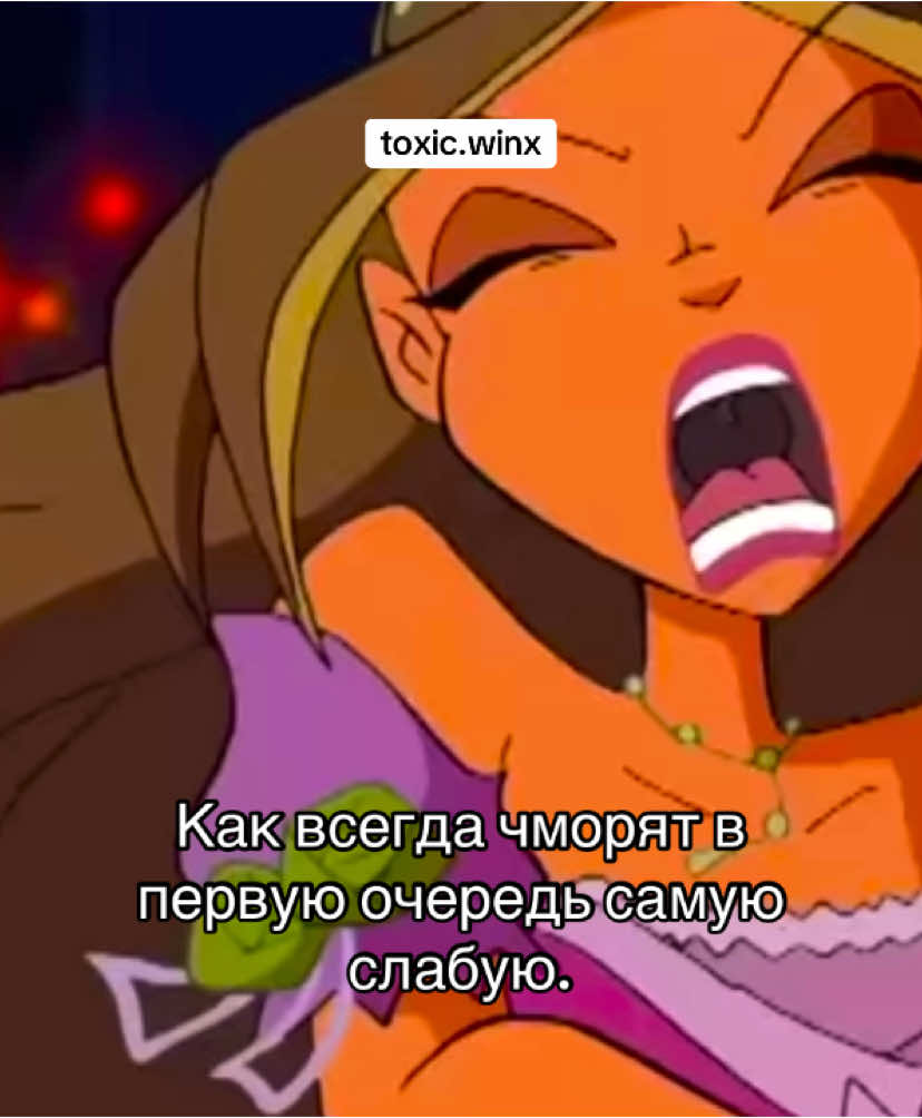 #facts #xyzcba #tiktok #тикток #винкс #винксклуб #winx #winxclub #глобальныерекомендации #флора #флоравинкс #flora #florawinx #fy #fyp #факты #viral #viralvideos 