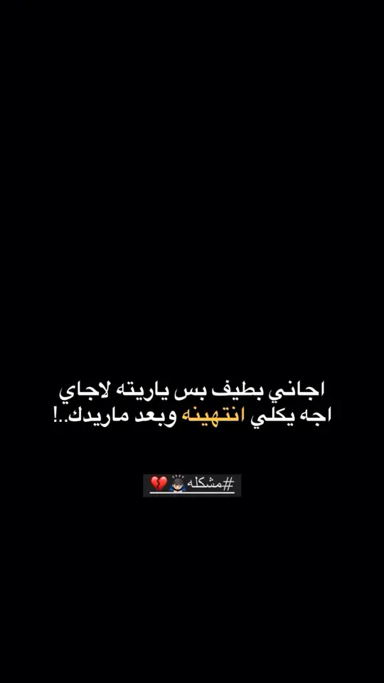 💔⁉️ #شعراء_وذواقين_الشعر_الشعبي🎸 #شعر_شعبي #شاشة_سوداء🖤 #شعر 