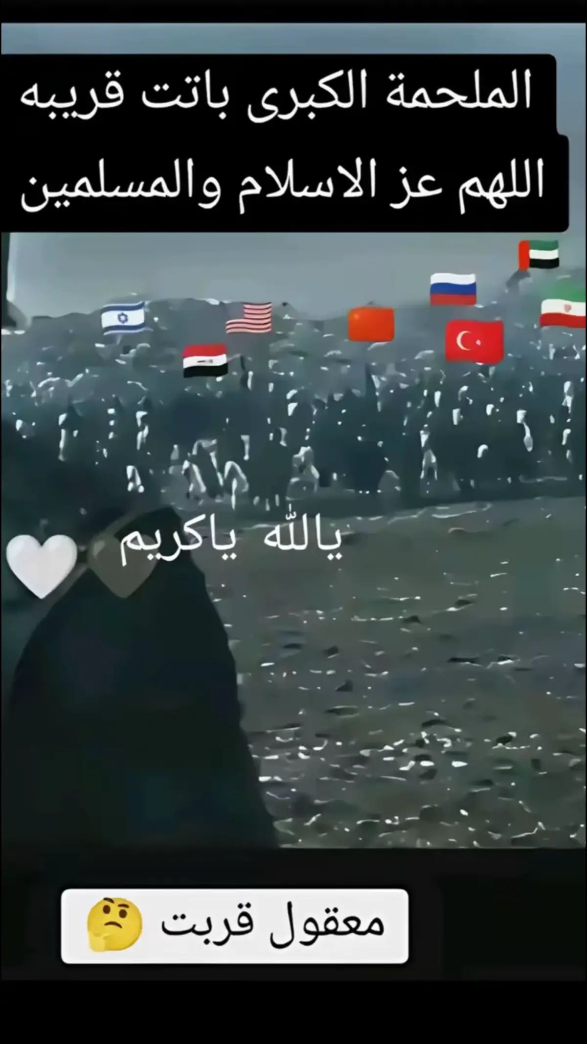 #الملحمه الكبره