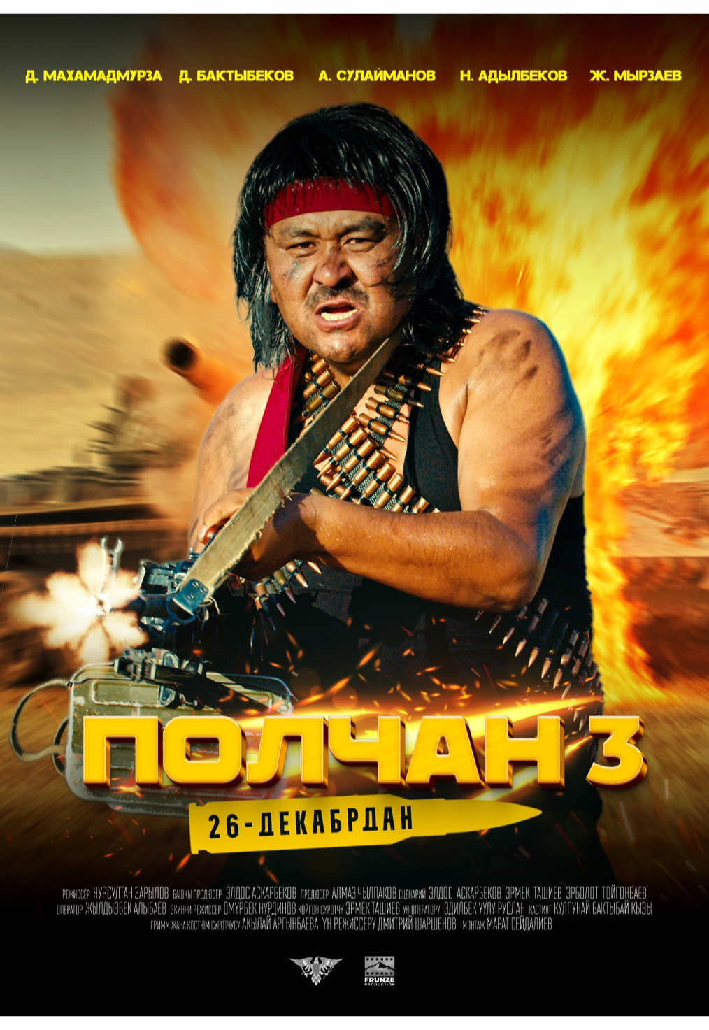 Полчан 3