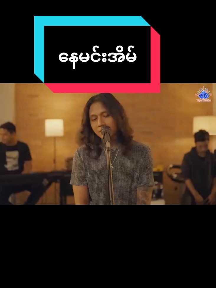 #သီချင်းလေးကြားရင် ‌&နေမင်းအိမ်#Davidmgmg #musica #song #official #acc #foryourpage #ရောက်ချင်တဲ့နေရာရောက်👌 #