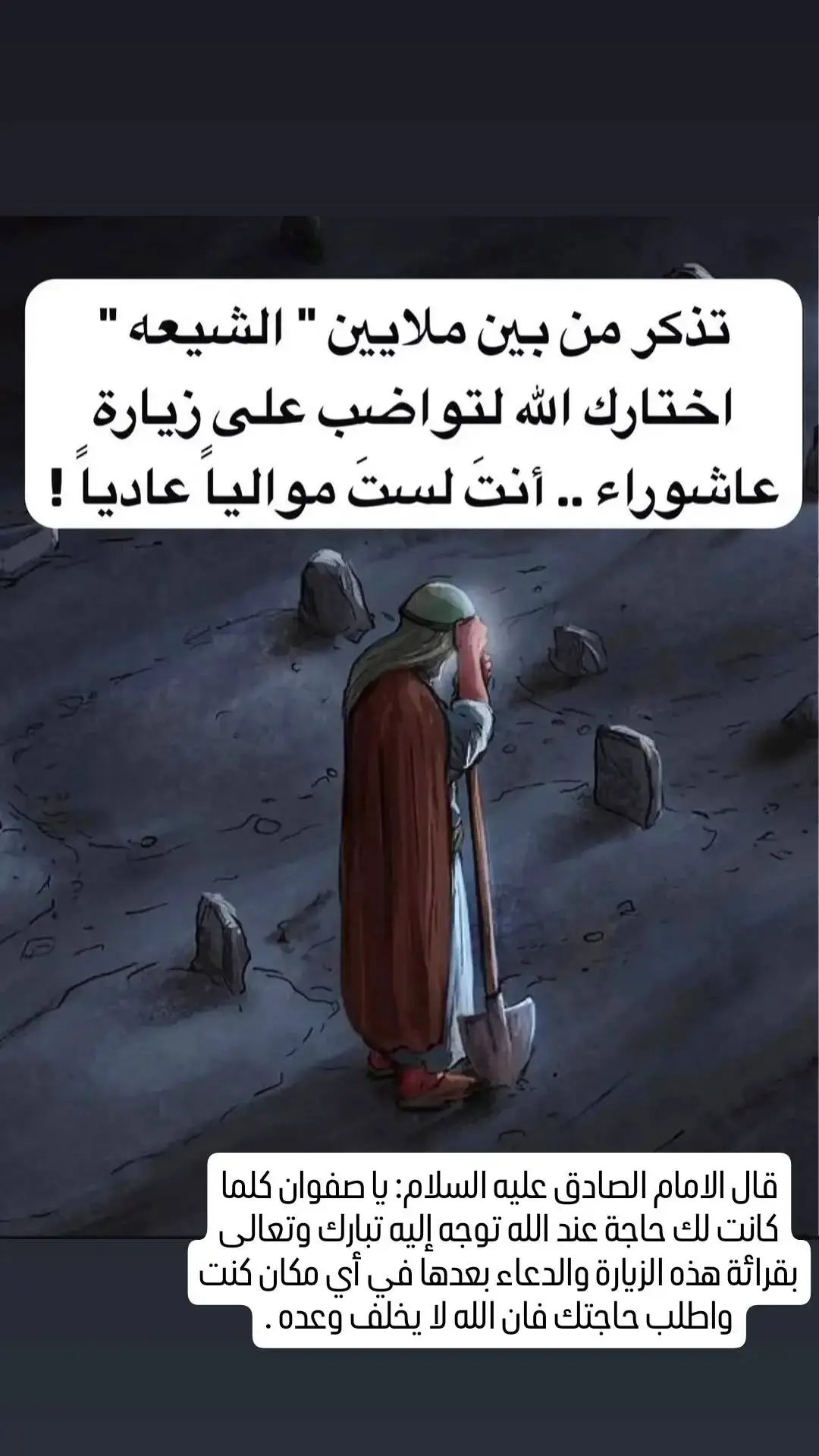 عن الإمام الصادق  عليه السلام إن قارئ زيارة عاشوراء له الجنة ، و هو مشفع فيمن يريد ، وحاجته مقضية في الدنيا وأنا الضامن و آبائی و جبرئيل الكنز المخفي ص ٧٦ #زيارة_عاشوراء #زياره_الامام_الحسين_عليه_السلام #السلام_عليك_يااباعبد_الله_الحسين #صل_الله_عليك_يا_أبا_عبد_الله #أفلح_من_صلى_على_محمد_وال_محمد #اللهم_صل_على_محمد_وآل_محمد_وعجل_فرجهم #كربلاء 