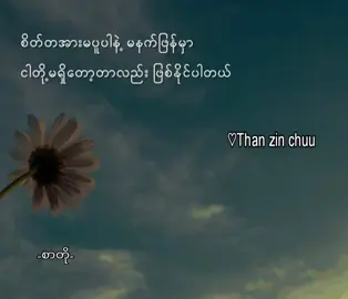 #capcut#feel#စာတို💯🥀😓#မနက်ဖြန်လဲသေနိုင်တာမို့😥🥺😪#ညဘက်တင်လို့likeရပါ့မလား😑🤦 #viral#ti̇ktok#fypシ゚ #
