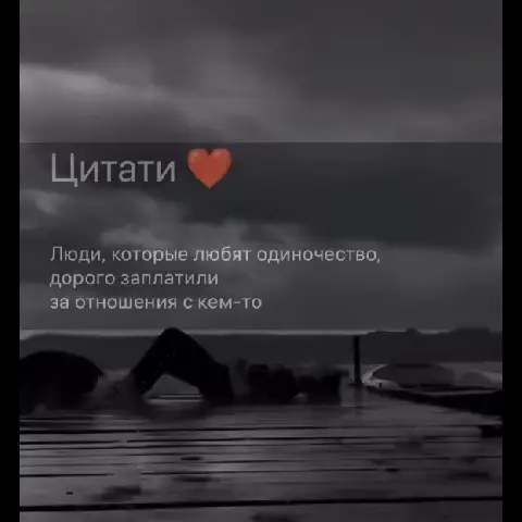 #цитатыпрожиття💔🖤🥀