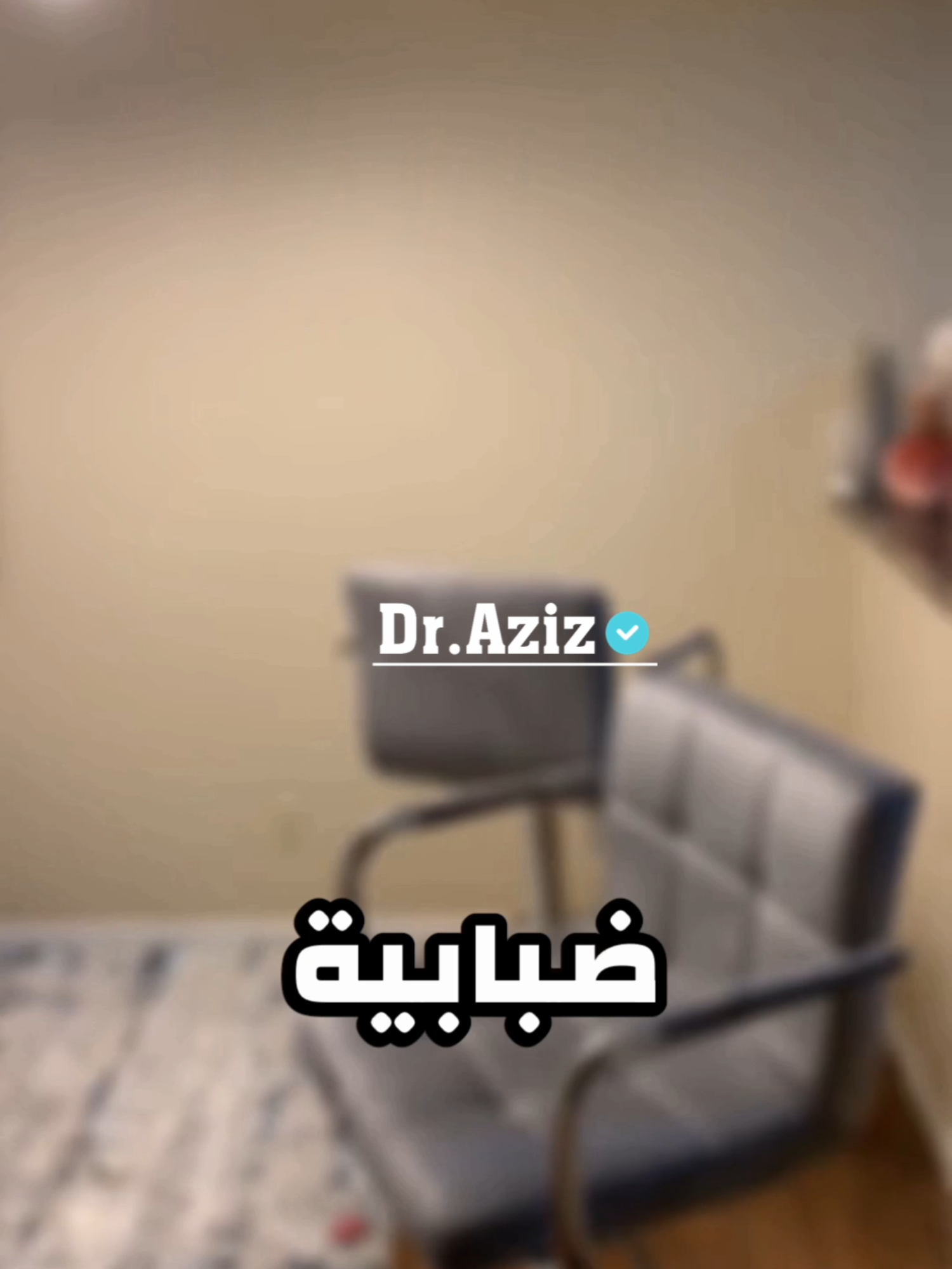 هل لديك هذه القوة الخارقة ؟ #LearnOnTikTok #medicina #fyp #medical #doctor #draziz