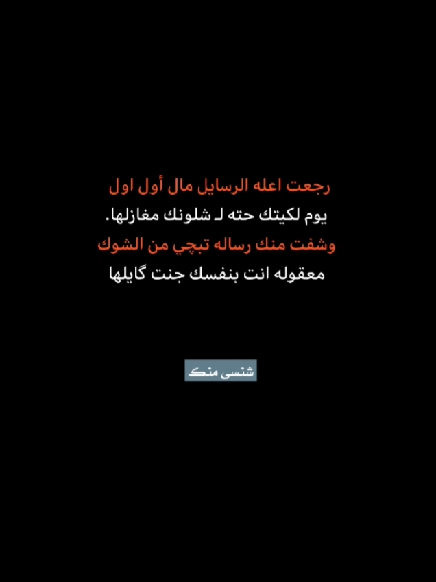 شيكول شاعركم 🌾🙋‍♂️ #شعر #حب_من_أول_فنجان #Capcut #شعر_شعبي #شعروقصايد #اخر_عباره_نسختها🥺💔🥀 #شعراء_وذواقين_الشعر_الشعبي#اعادة_النشر🔃 #قتباسات_عبارات_خواطر #ستوريات #اكسبلور #الشعب_الصيني_ماله_حل😂😂 #شعراء_وذواقين_الشعر_الشعبي🎸 #شعروقصايد_خواطر_غزل_عتاب #شاشه_سوداء #اكسبلورexplore #fyp 