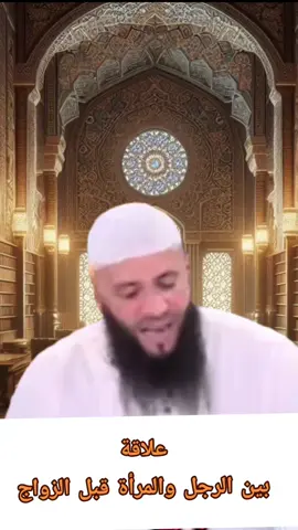 علاقة محرمة بين الرجل والمرأة قبل الزواج شرعا 