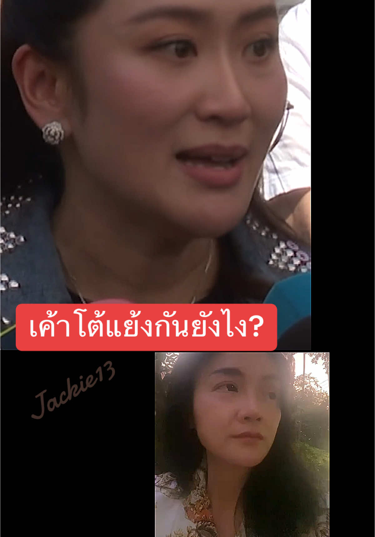 #คนไทยเป็นคนตลก #นายกอุ๊งอิ๊ง #ด็อกเตอร์มัลลิกา #jackie13 